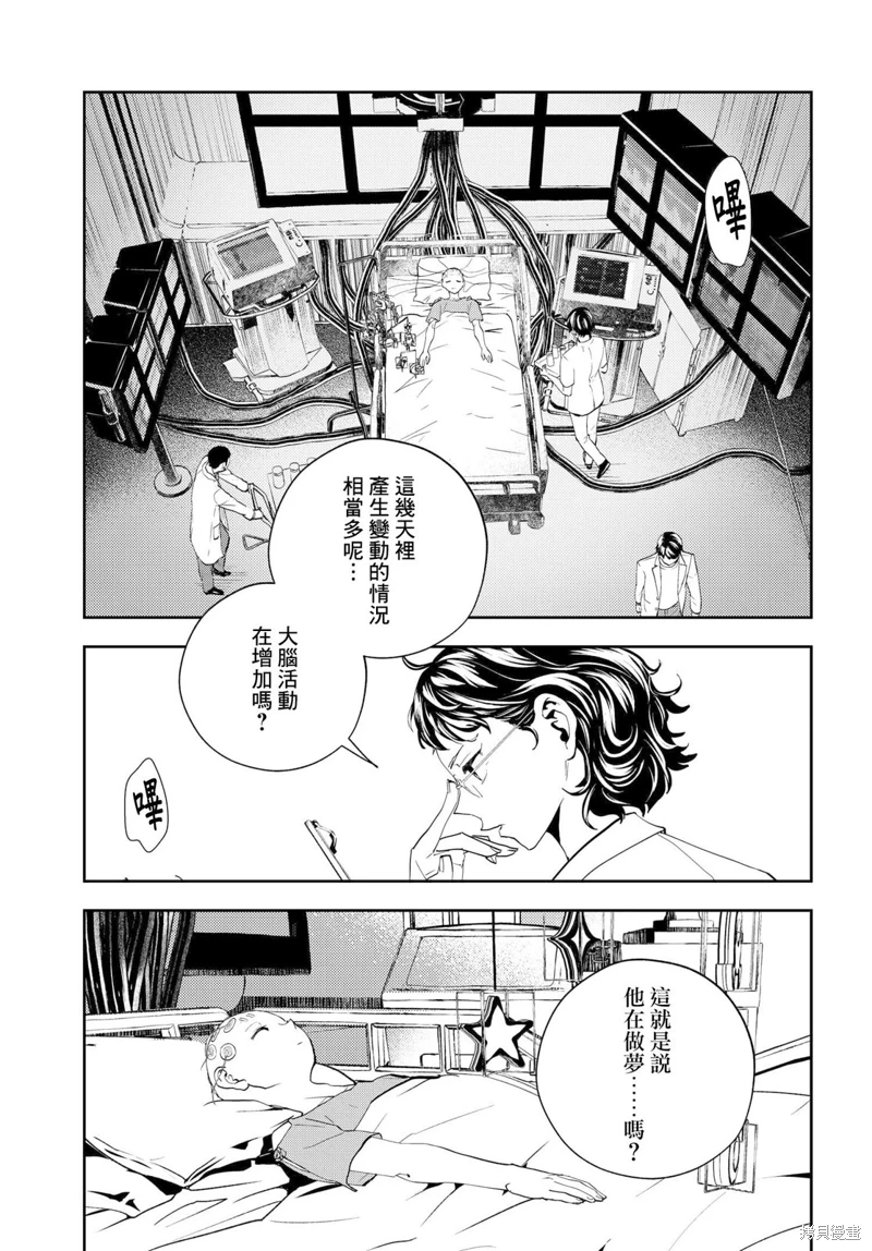 wonder X: 10話 - 第33页