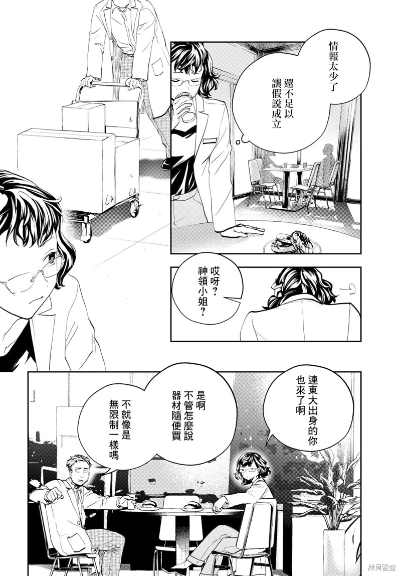 wonder X: 10話 - 第34页