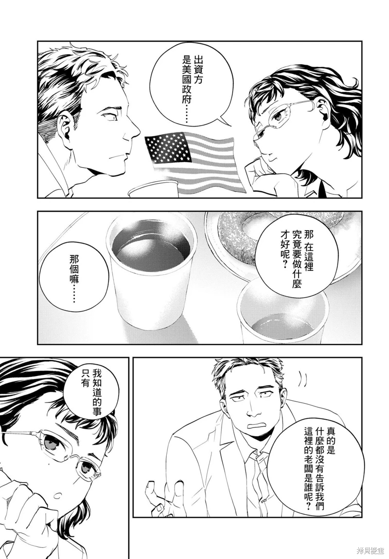 wonder X: 10話 - 第35页