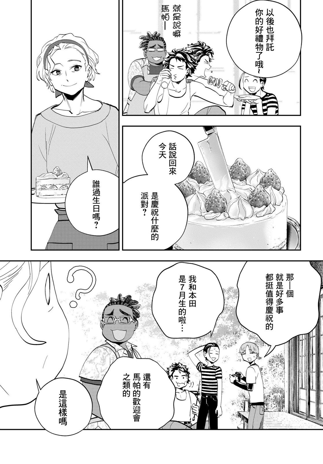 wonder X: 11話 - 第6页