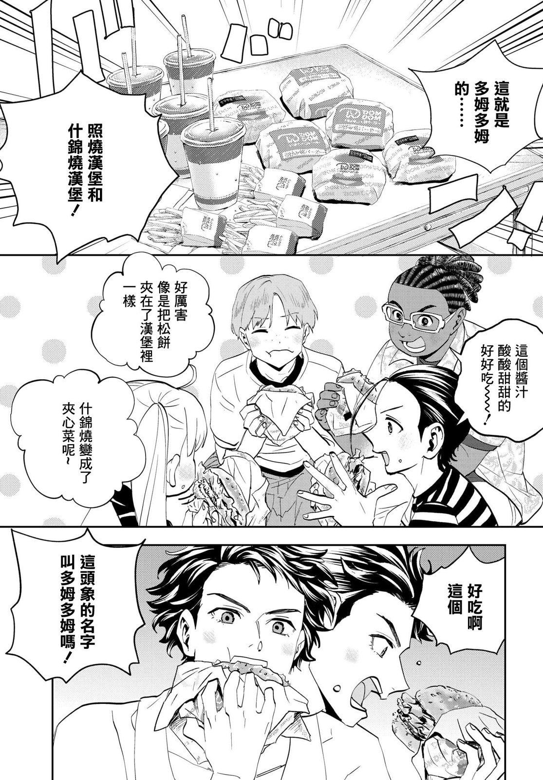 wonder X: 11話 - 第8页