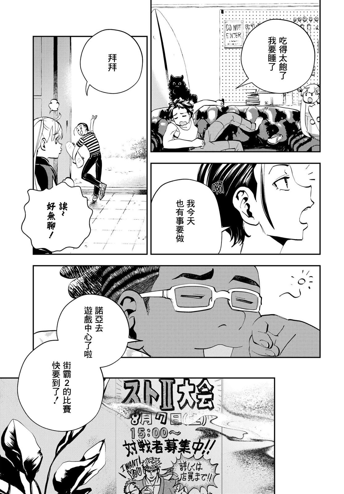 wonder X: 11話 - 第12页