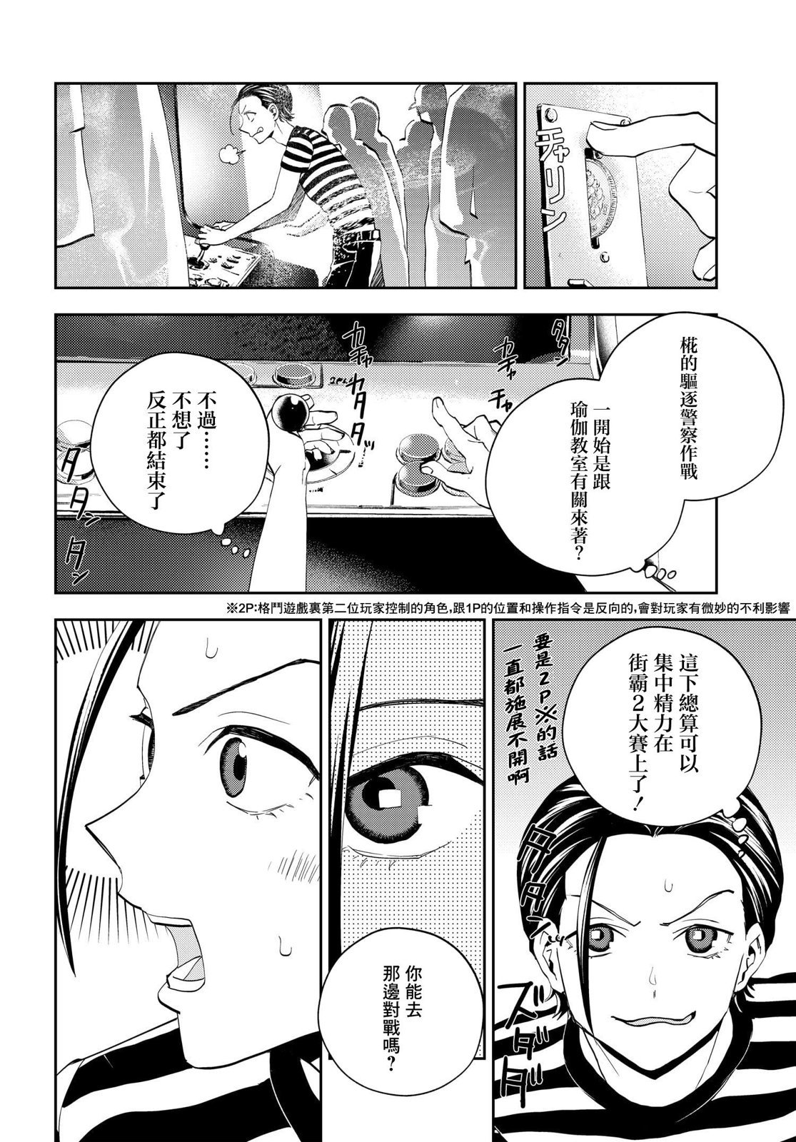 wonder X: 11話 - 第13页