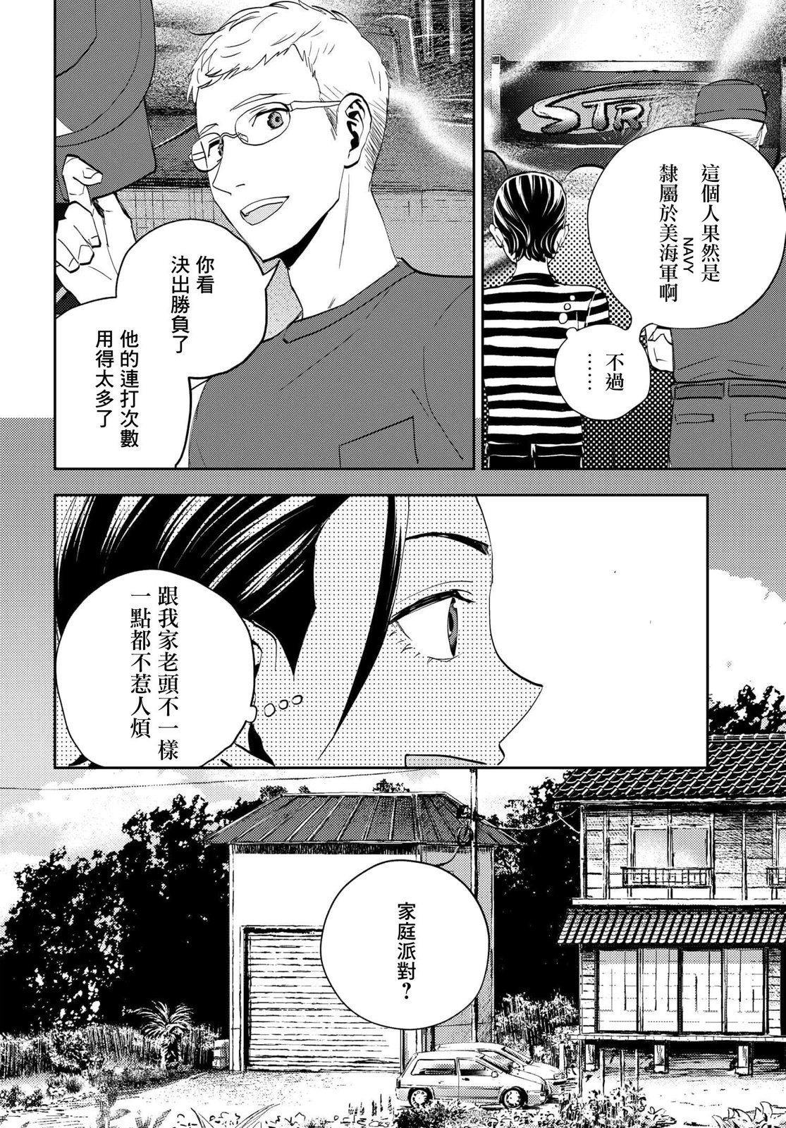 wonder X: 11話 - 第15页