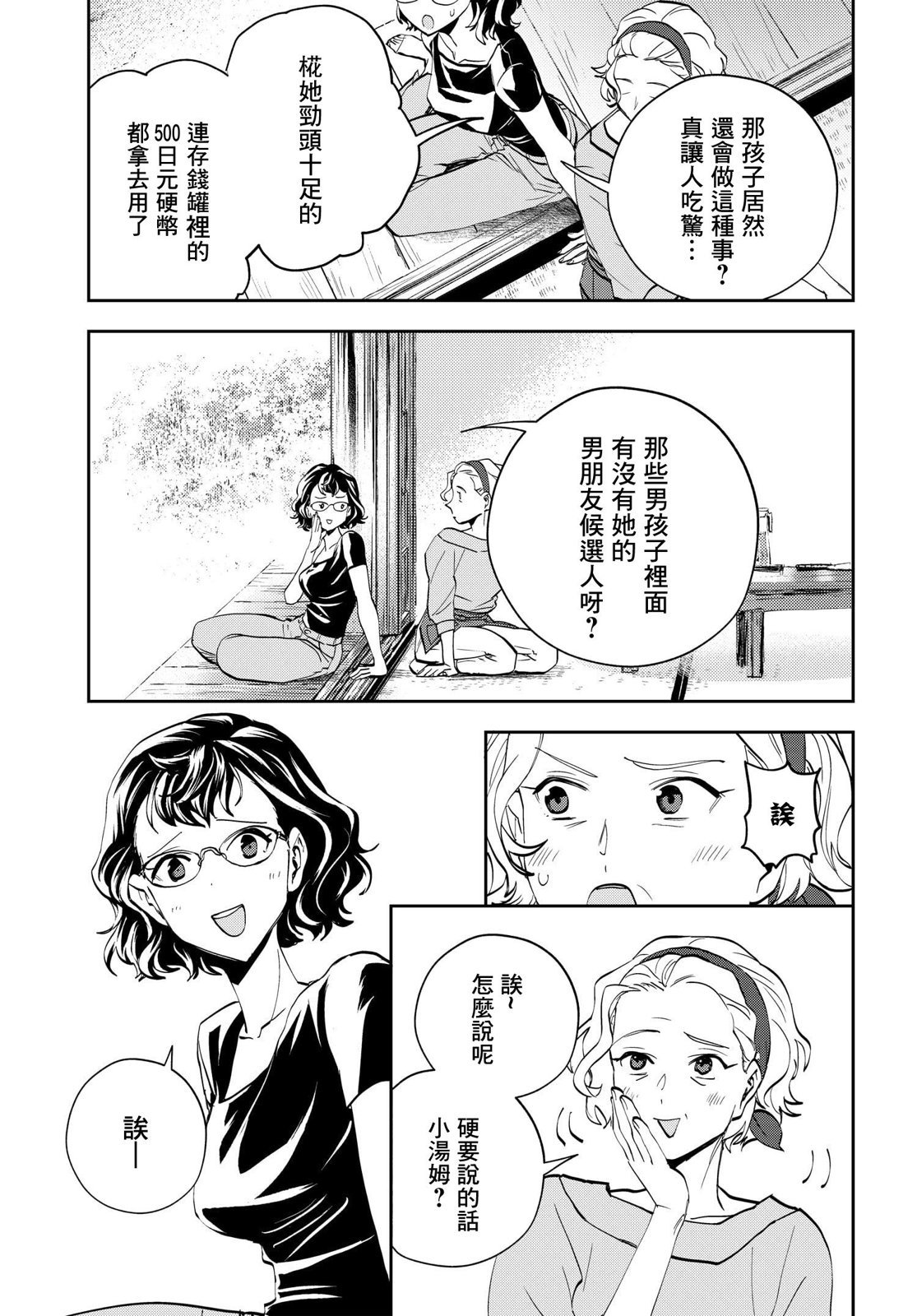 wonder X: 11話 - 第16页