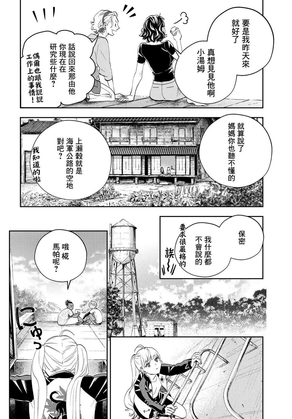 wonder X: 11話 - 第17页