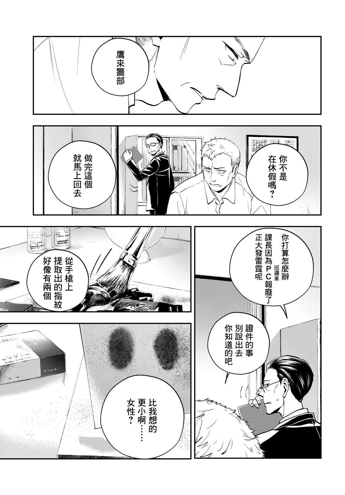 wonder X: 11話 - 第20页