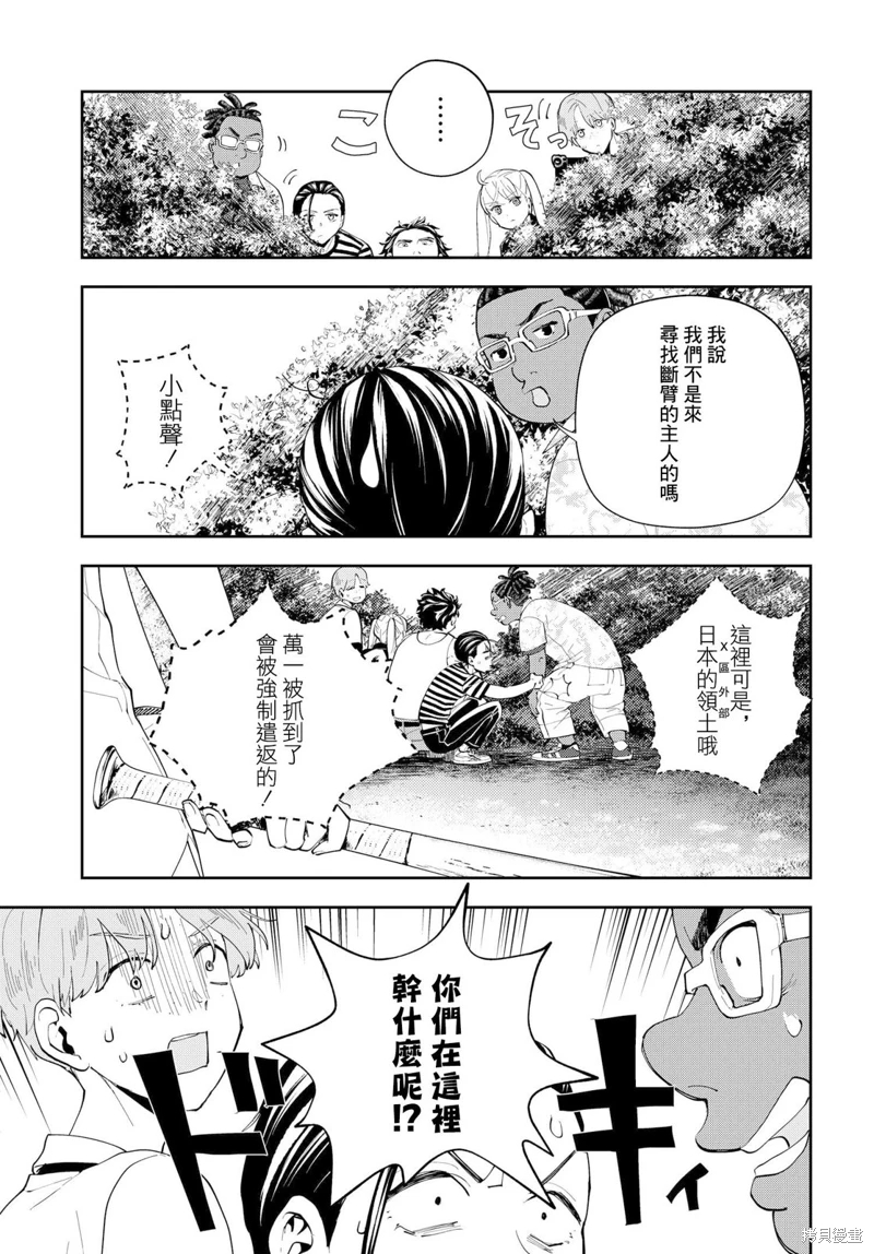 wonder X: 06話 - 第5页