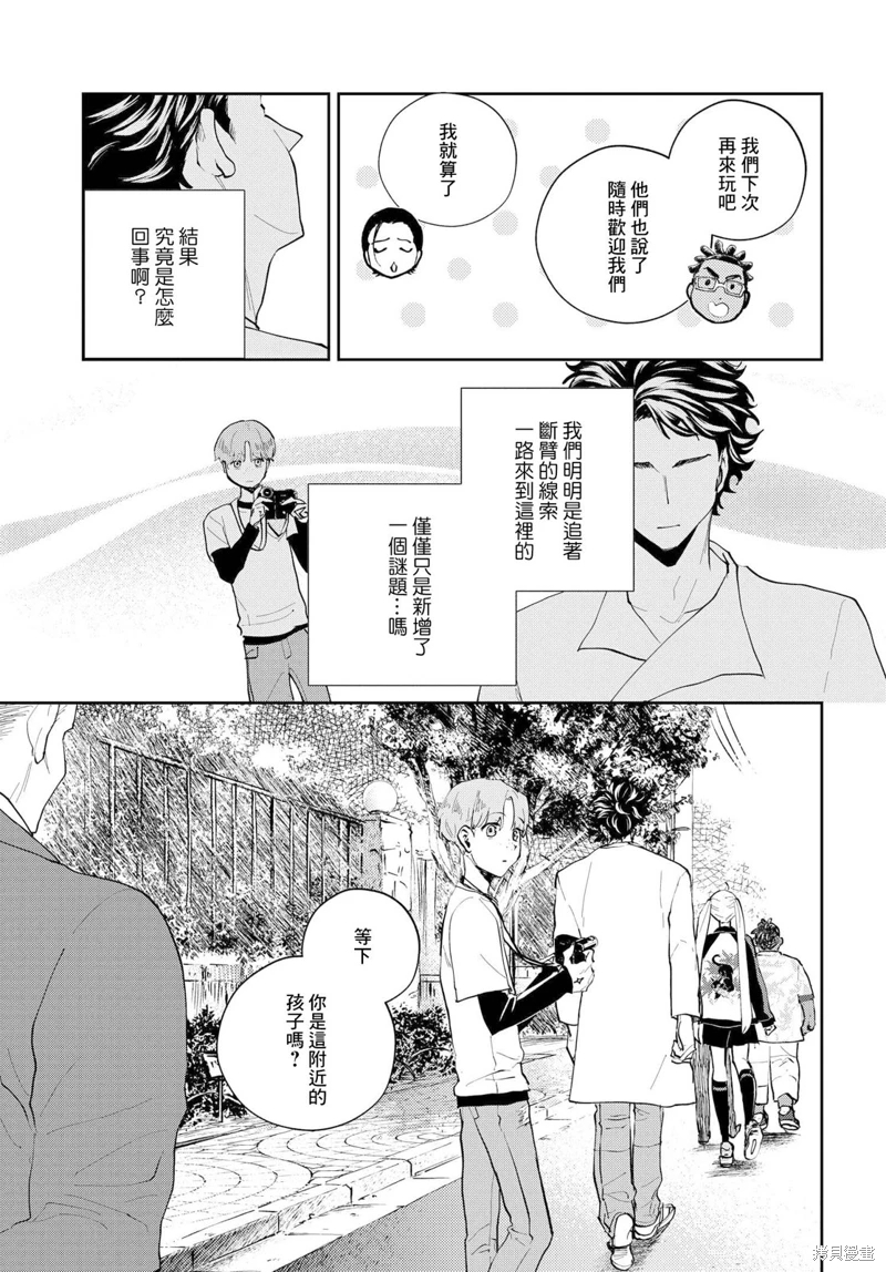 wonder X: 06話 - 第21页