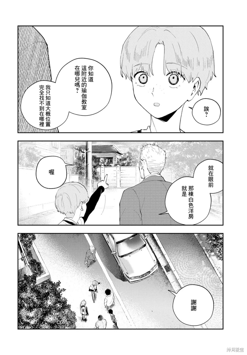 wonder X: 06話 - 第22页