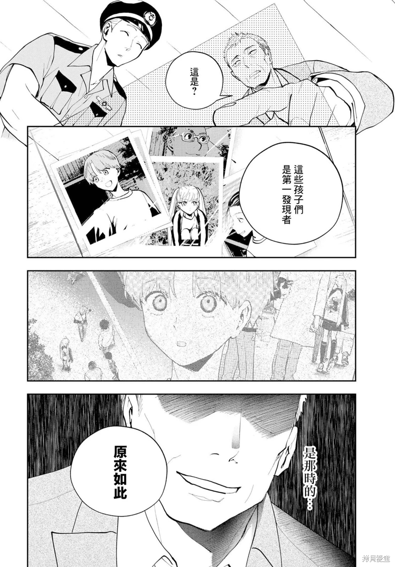 wonder X: 07話 - 第4页