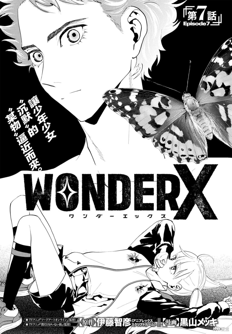 wonder X: 07話 - 第5页