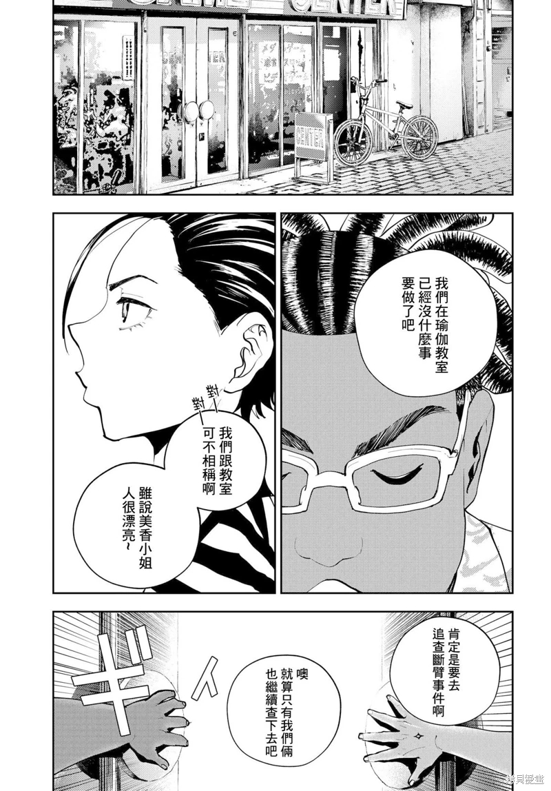 wonder X: 07話 - 第9页