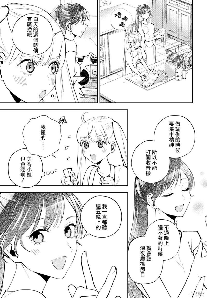 wonder X: 07話 - 第18页