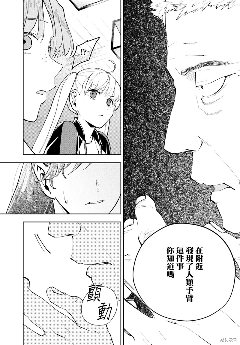 wonder X: 07話 - 第22页