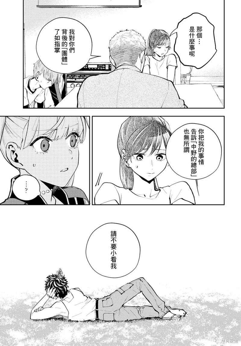 wonder X: 07話 - 第26页