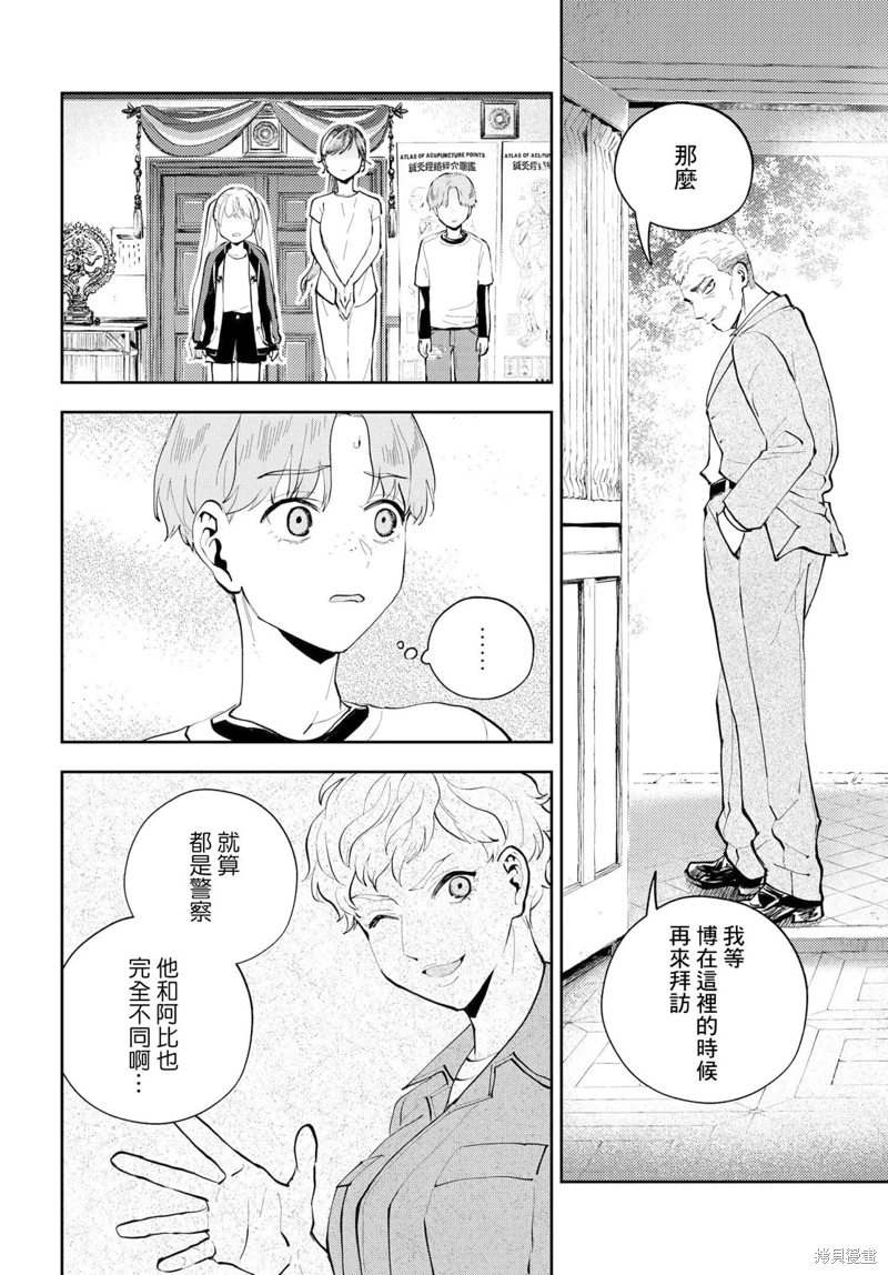 wonder X: 07話 - 第33页