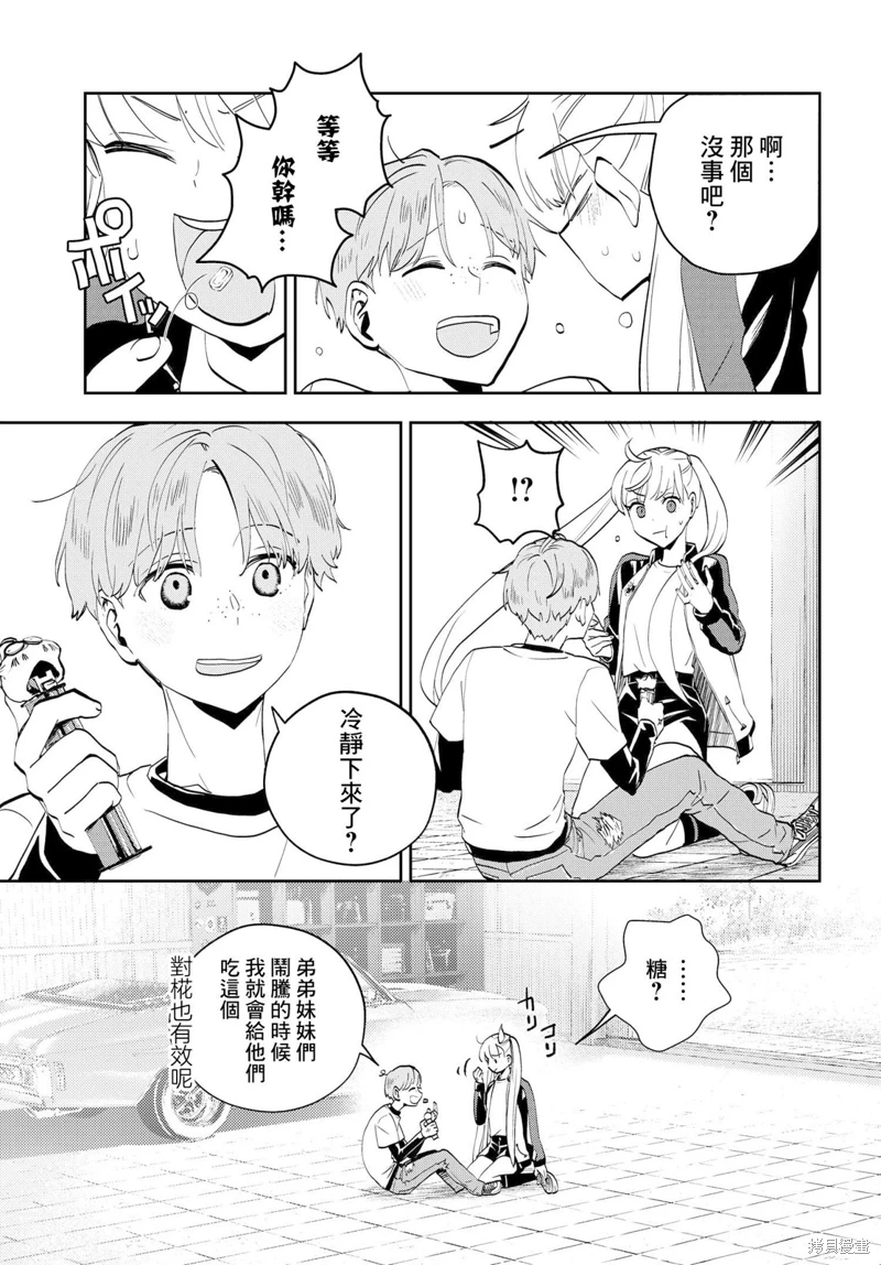 wonder X: 08話 - 第7页