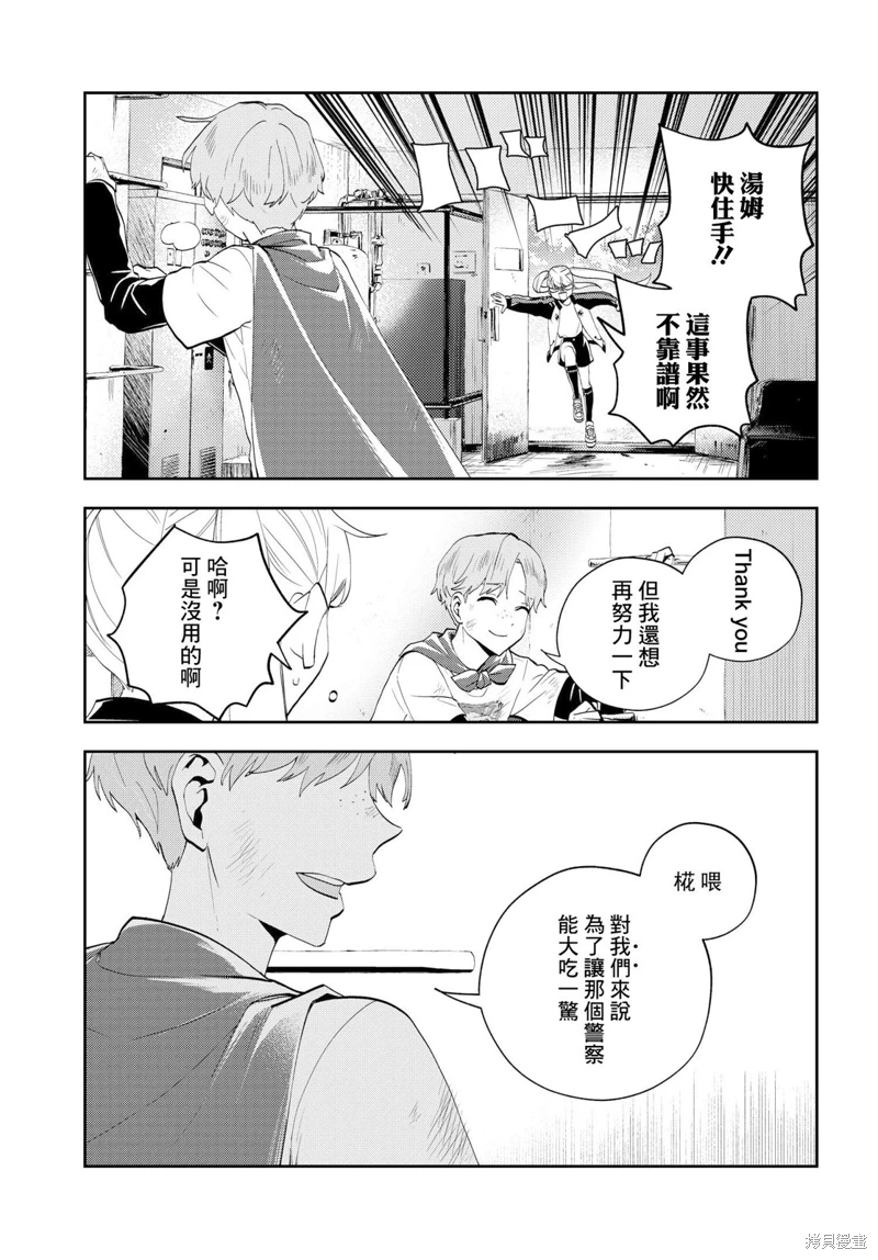 wonder X: 08話 - 第19页