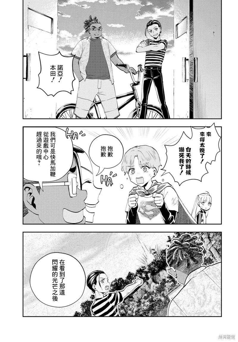 wonder X: 08話 - 第21页