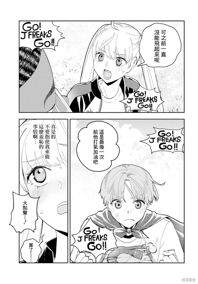 wonder X: 08話 - 第25页