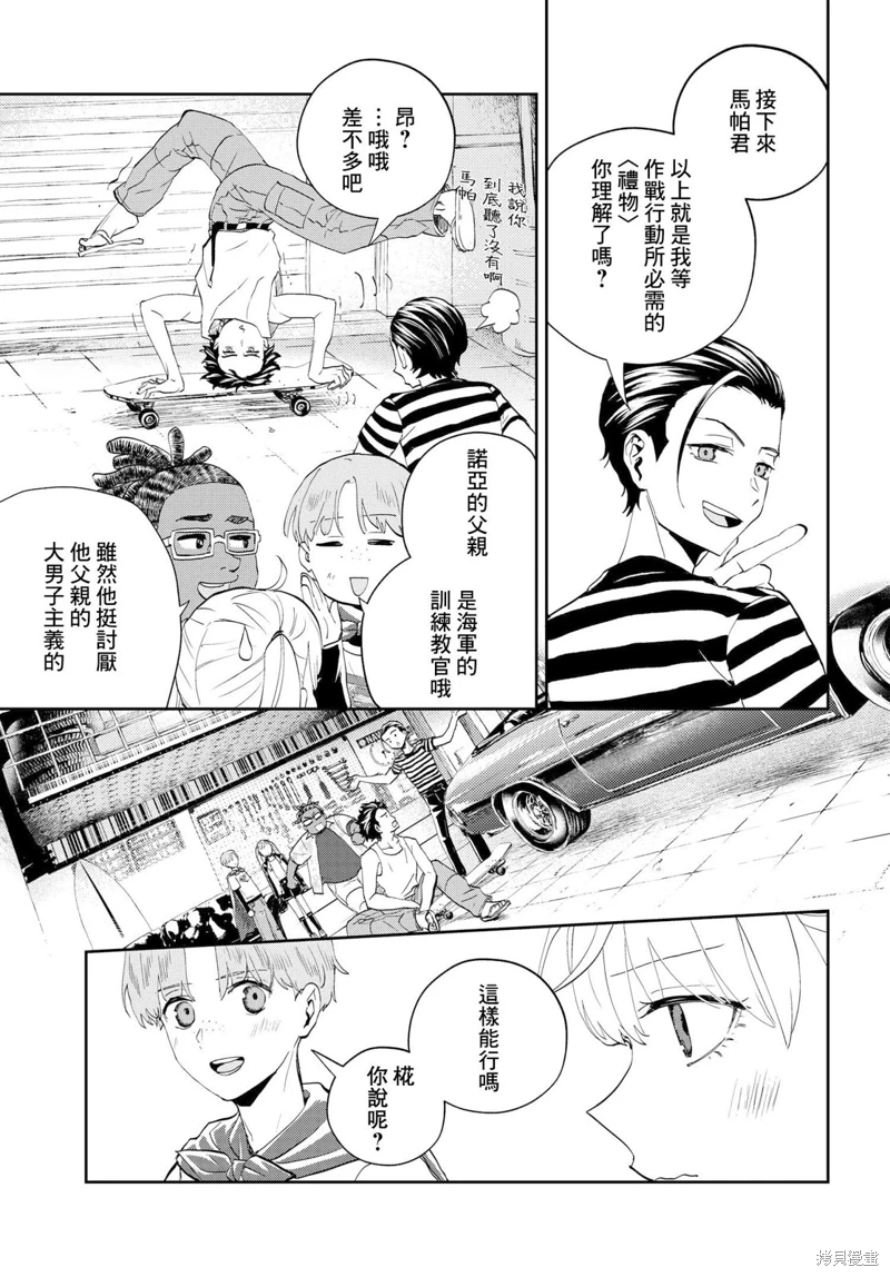 wonder X: 08話 - 第32页