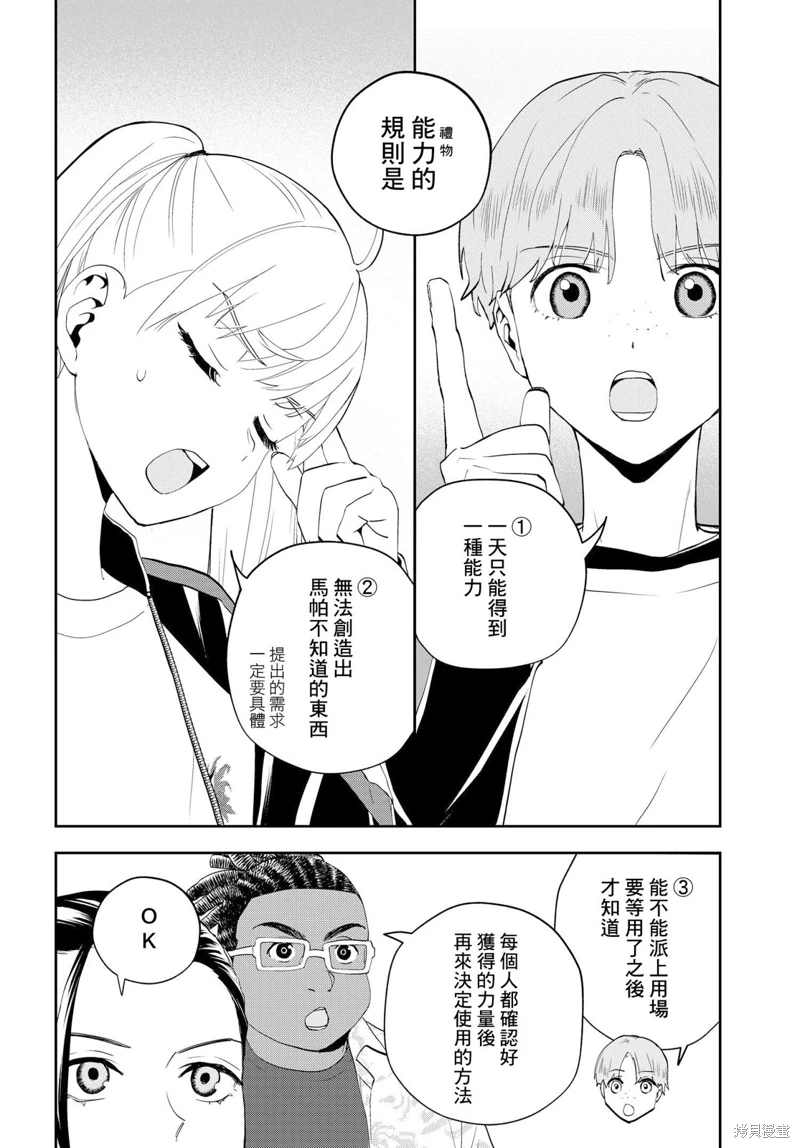 wonder X: 09話 - 第4页