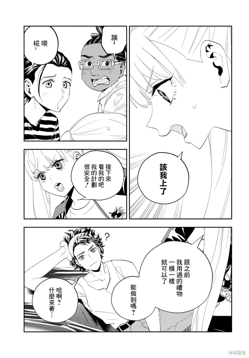 wonder X: 09話 - 第13页