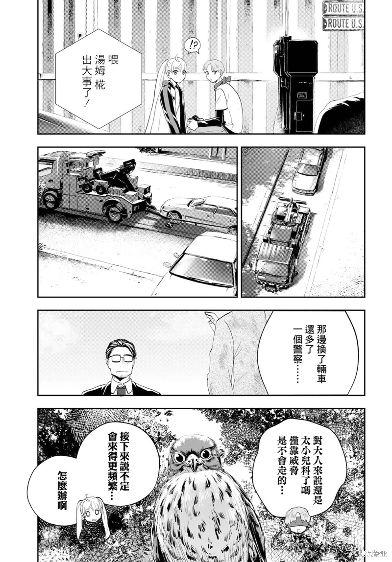 wonder X: 09話 - 第27页