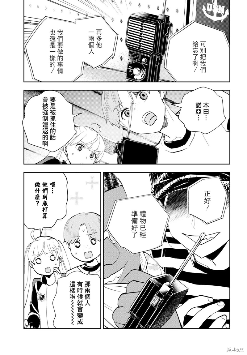 wonder X: 09話 - 第29页