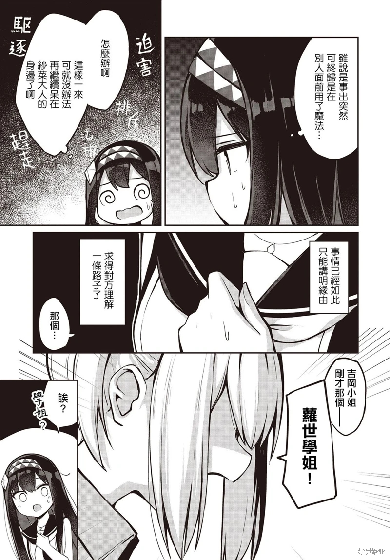 魔法使蘿世的佐渡求生記: 15話 - 第29页