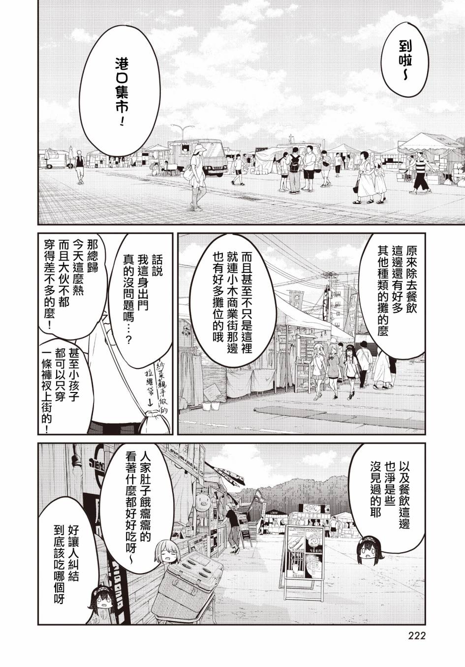 魔法使蘿世的佐渡求生記: 17話 - 第2页