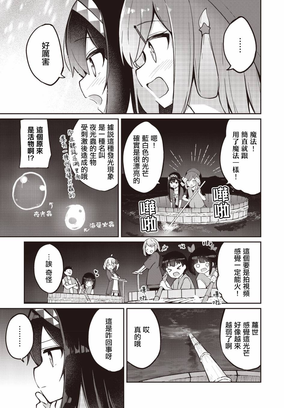 魔法使蘿世的佐渡求生記: 17話 - 第19页