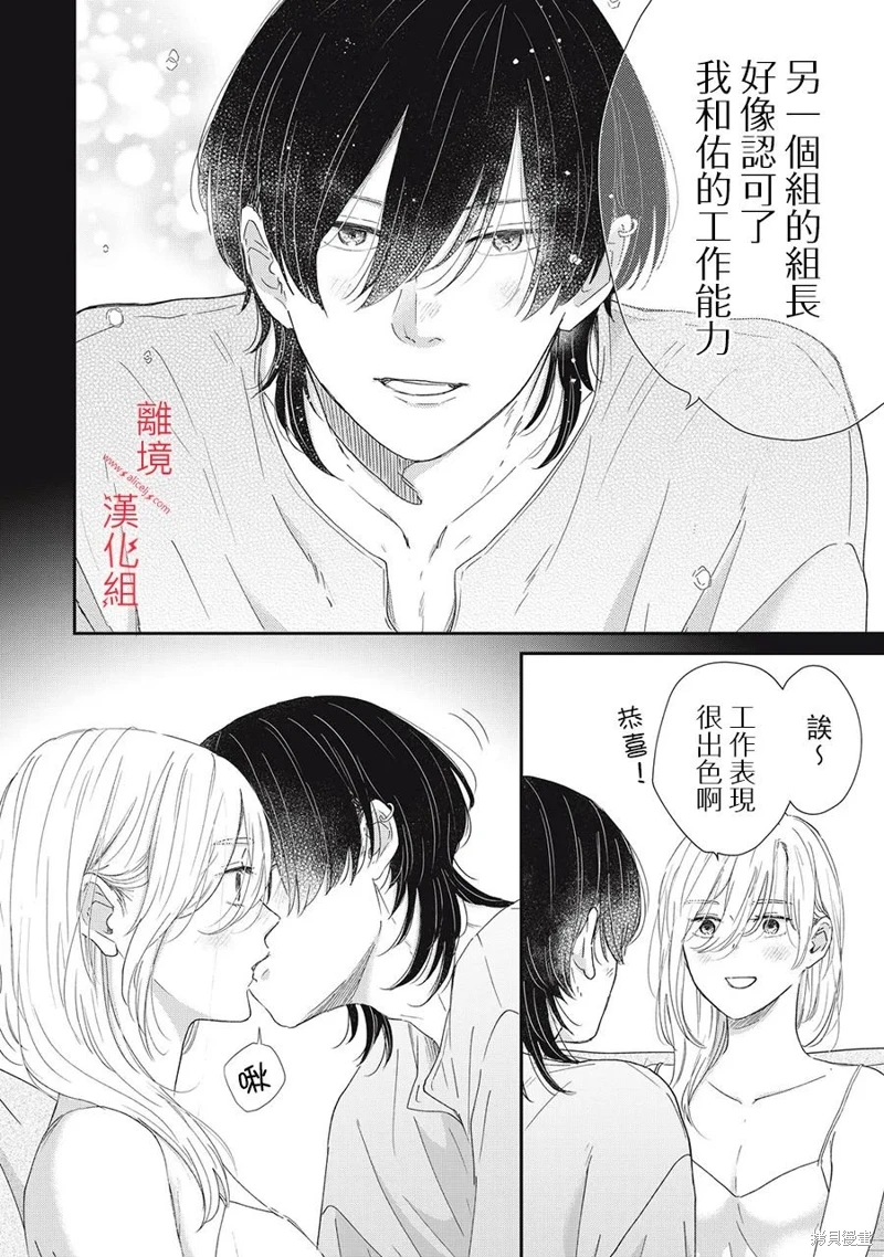 HUG KISS HUG: 11話 - 第6页