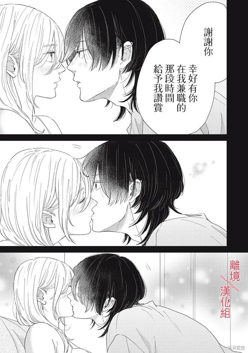 HUG KISS HUG: 11話 - 第7页