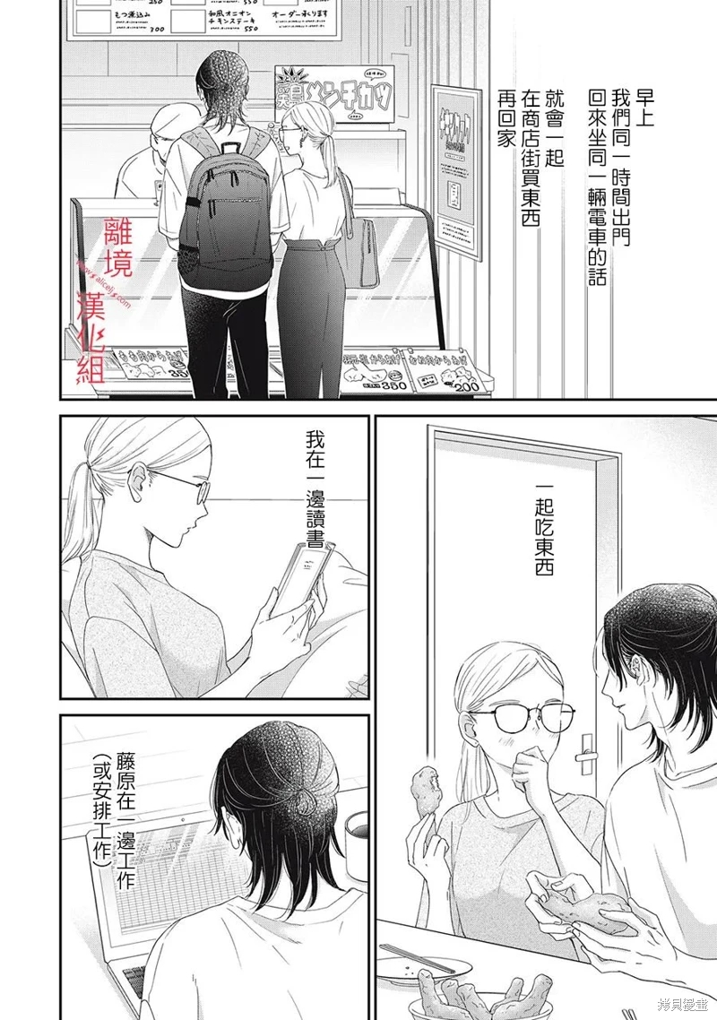 HUG KISS HUG: 11話 - 第12页