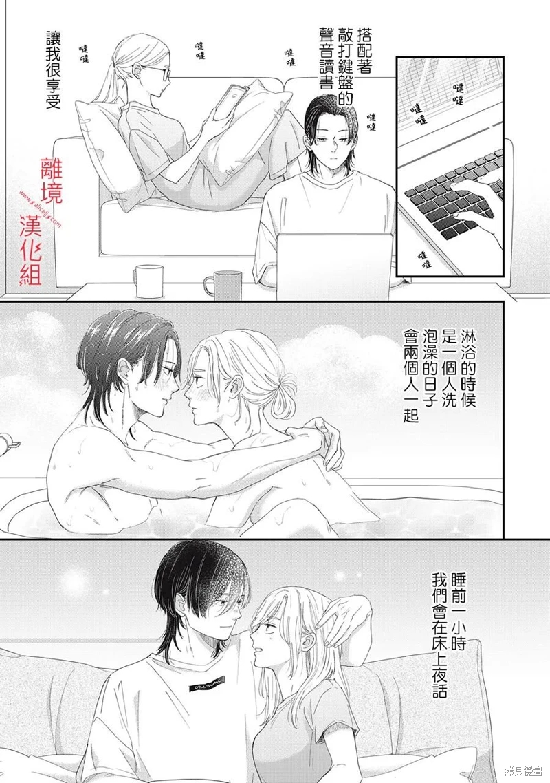 HUG KISS HUG: 11話 - 第13页