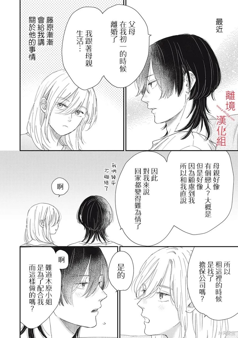 HUG KISS HUG: 11話 - 第14页