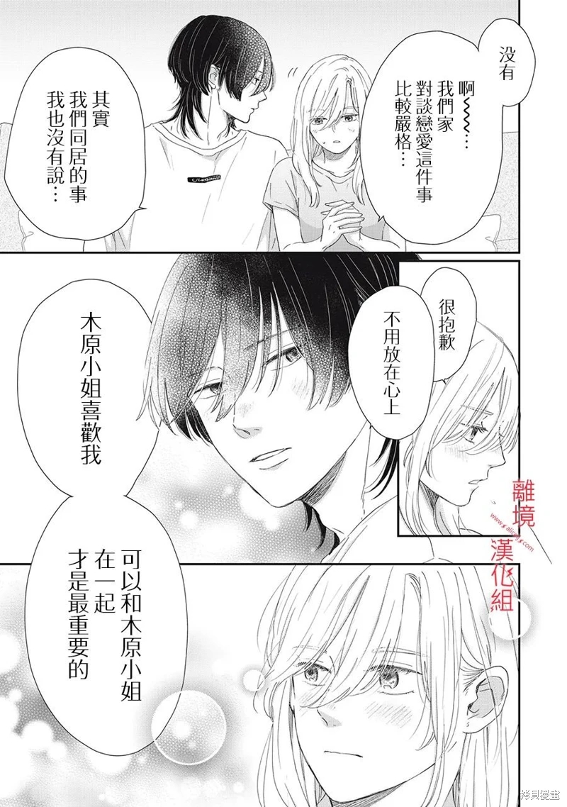 HUG KISS HUG: 11話 - 第15页