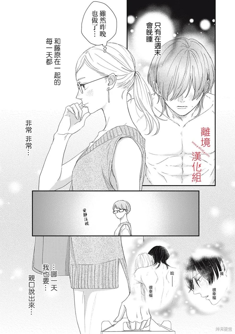 HUG KISS HUG: 11話 - 第17页