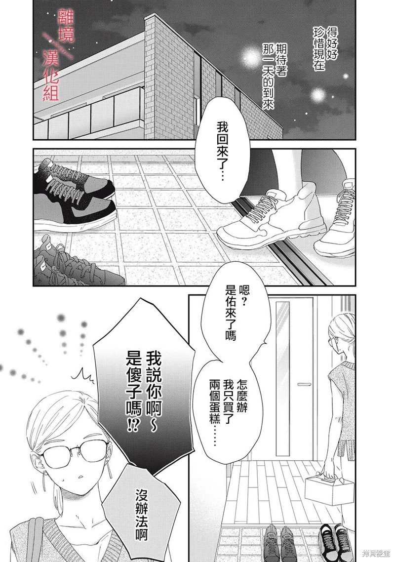 HUG KISS HUG: 11話 - 第18页