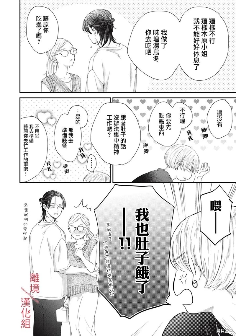 HUG KISS HUG: 11話 - 第20页