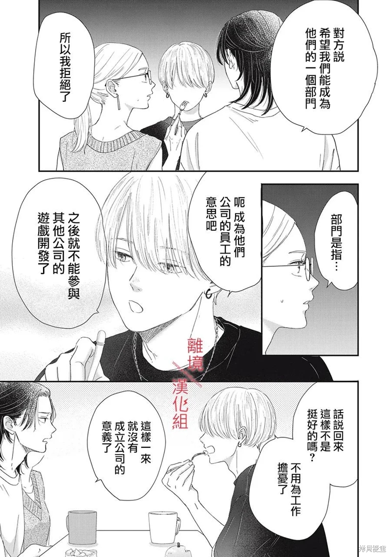 HUG KISS HUG: 11話 - 第23页