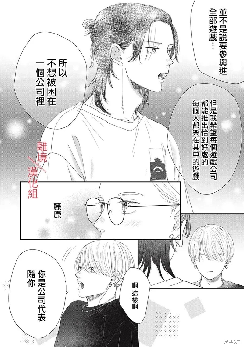 HUG KISS HUG: 11話 - 第24页