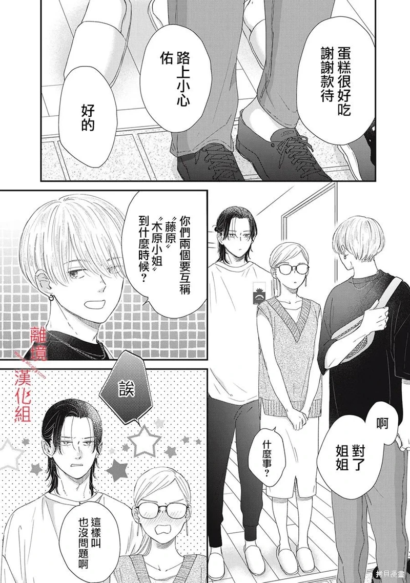 HUG KISS HUG: 11話 - 第27页