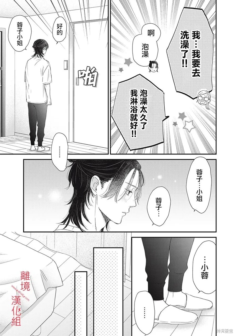 HUG KISS HUG: 11話 - 第31页