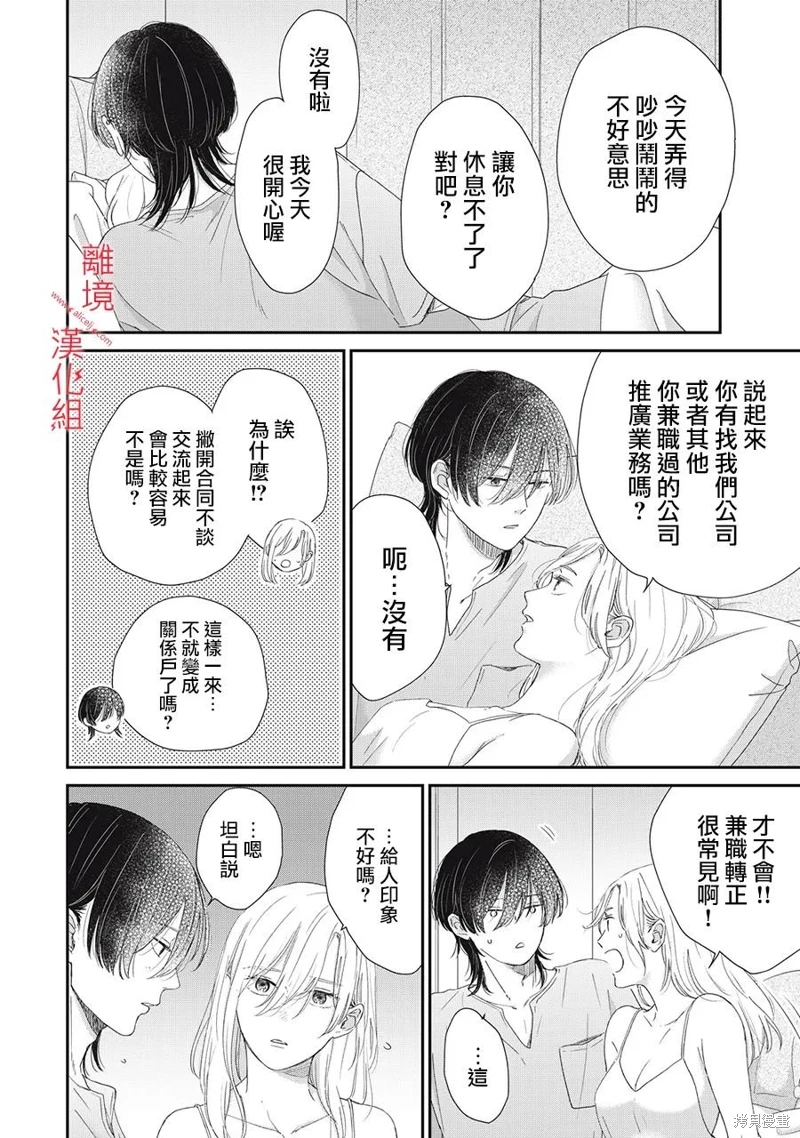 HUG KISS HUG: 11話 - 第32页