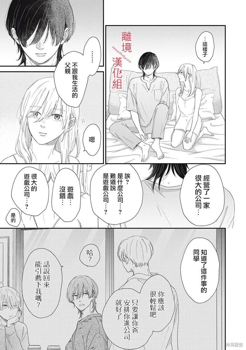 HUG KISS HUG: 11話 - 第33页