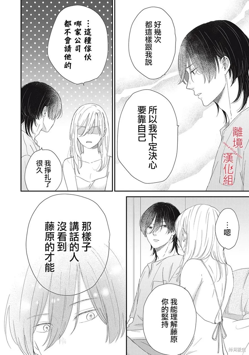 HUG KISS HUG: 11話 - 第34页