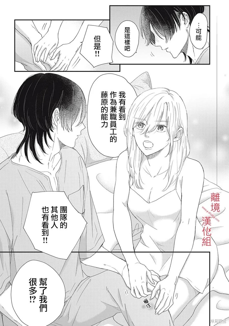 HUG KISS HUG: 11話 - 第35页